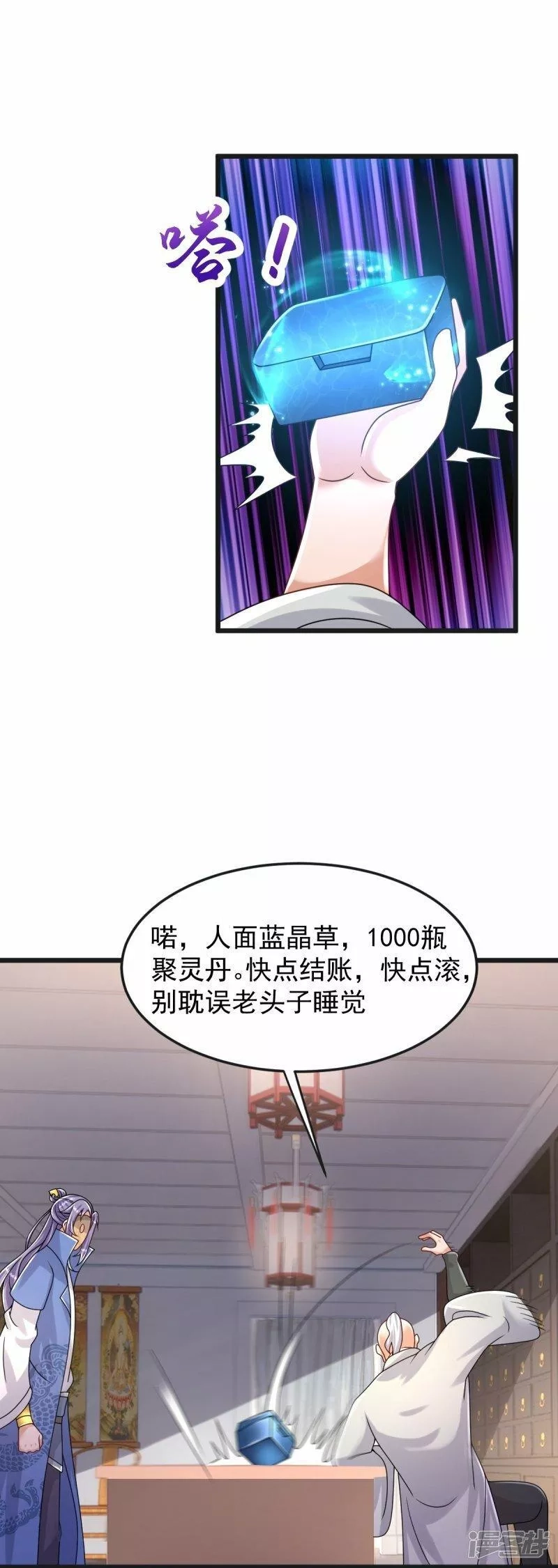 完美至尊,第69话 一个比一个横,第15张